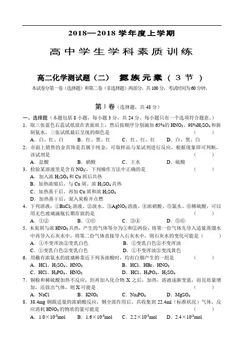 2017-2018年高二化学同步测试题-2及答案
