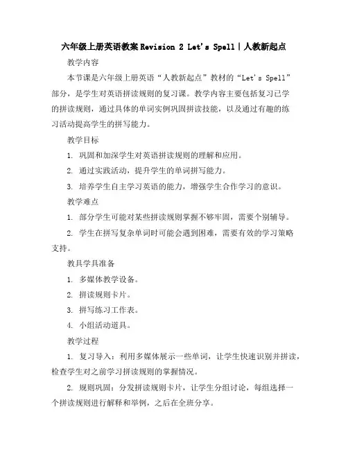 六年级上册英语教案-Revision2Let'sSpell｜人教新起点