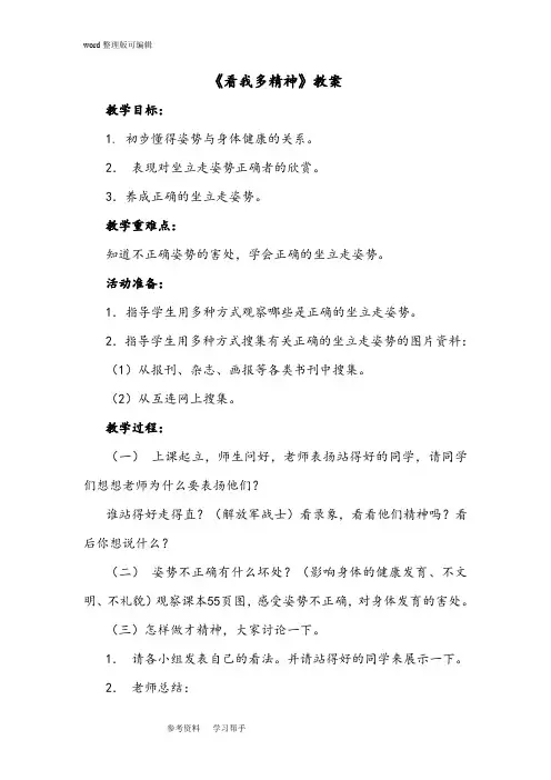 人教版小学品德与生活一年级上册第三单元第五课《看我多精神》教案