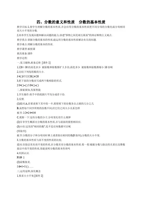人教版五年级下册数学第4章《分数的意义和性质》(分数的基本性质)教案