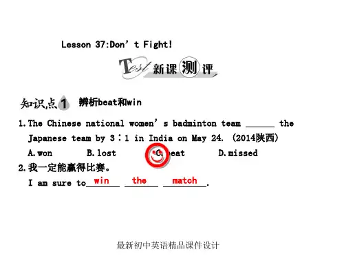 最新冀教版初中英语九年级下册《Lesson 37 Don’t Fight!》精品PPT课件 (1)