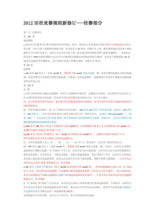 2012田径竞赛规则新修订---径赛部分