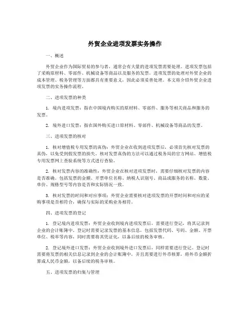 外贸企业进项发票实务操作