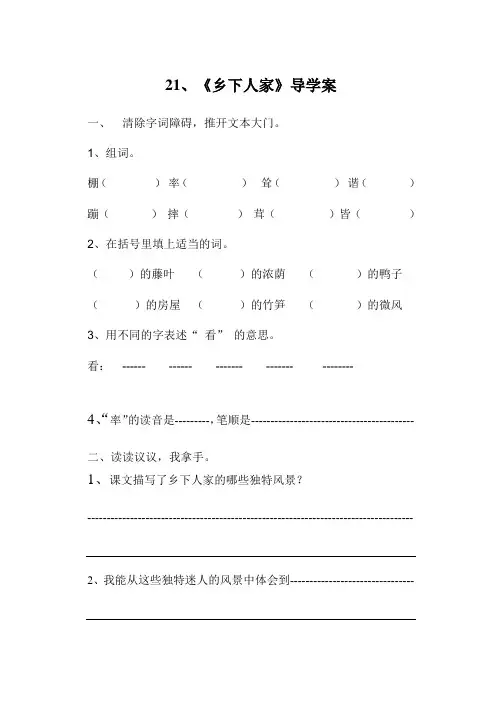 21.《乡下人家》导学案
