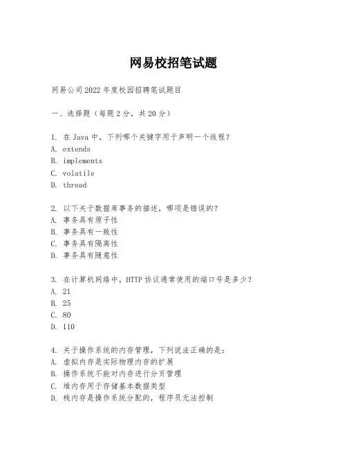 网易校招笔试题