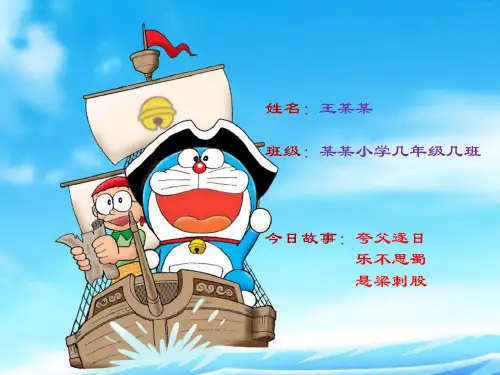 星期六：夸父逐日、乐不思蜀、悬梁刺股