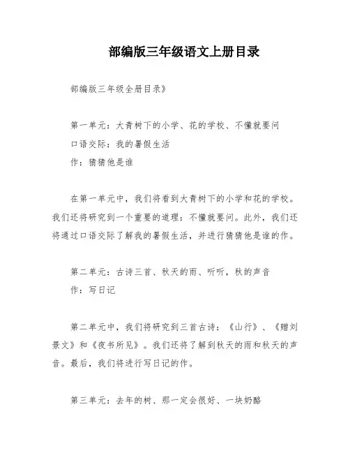 部编版三年级语文上册目录