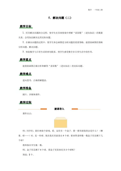 一年级-人教版(2024新版)-数学-上册-[教学设计] 小学数学 一上 第五单元 5