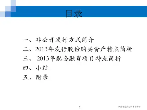 某某年发行资料股份购买资产暨配套融资总结