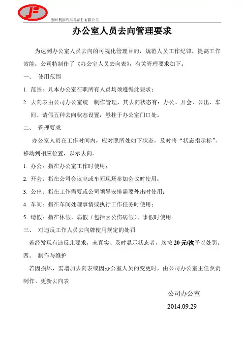 办公室人员去向管理要求