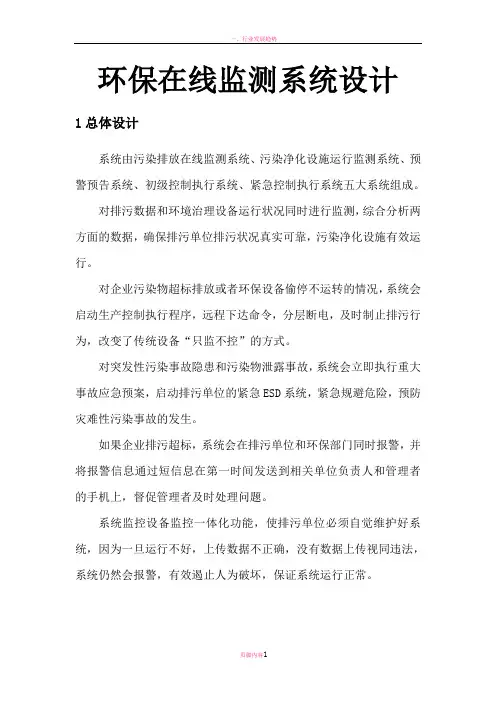 智慧环保在线监测系统解决方案