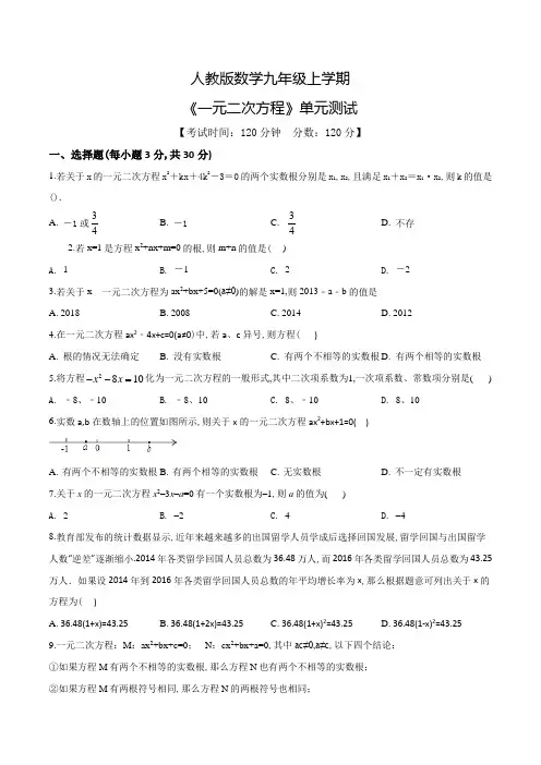 九年级上册数学《一元二次方程》单元测试卷带答案