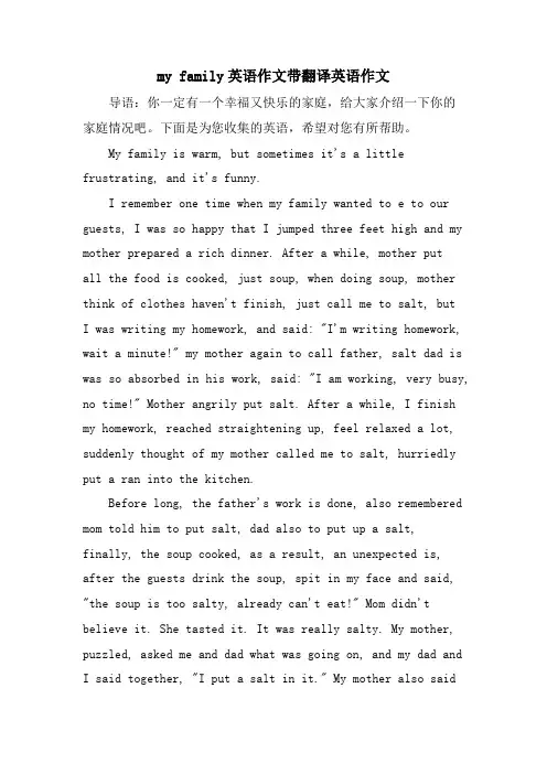 my family英语作文带翻译英语作文