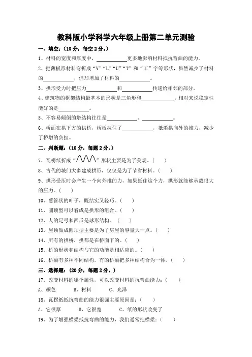 教科版小学科学六年级上册第二单元测试
