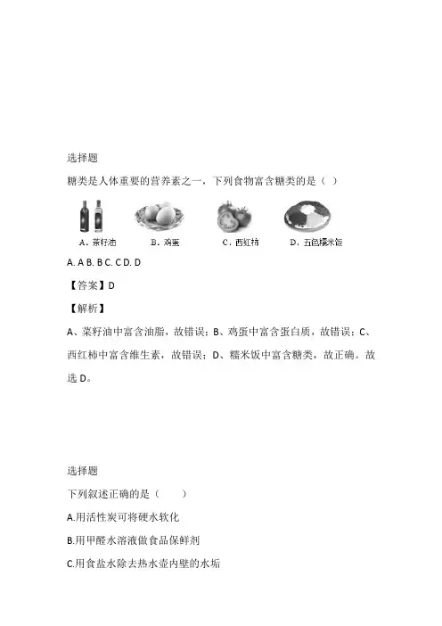 2023年辽宁省本溪市中考三模化学考试完整版