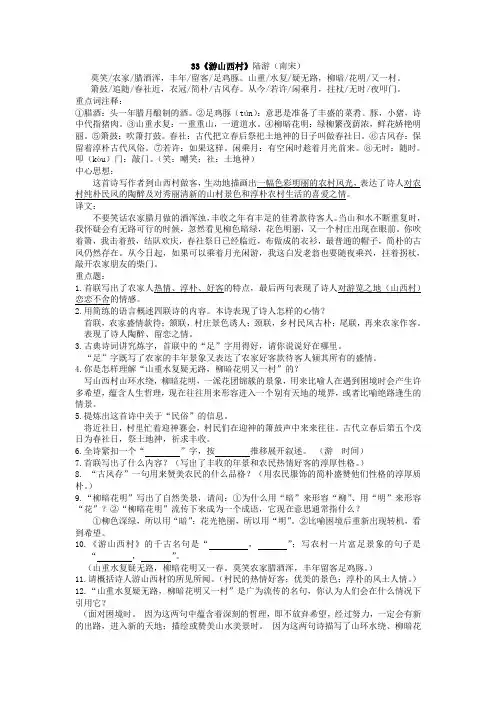 33《游山西村》阅读练习与答案