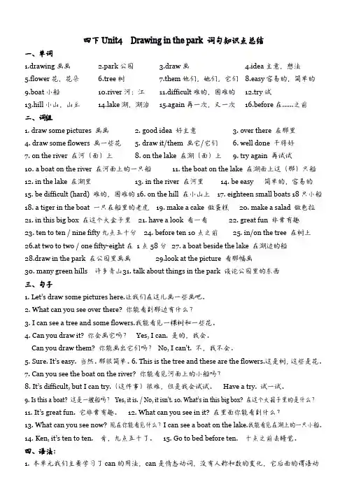 译林版四下Unit 4 Drawing in the park 重点词句总结