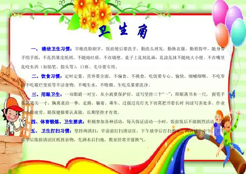 小学生手抄报 直接打印版 卫生角