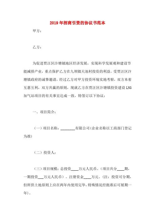2019年招商引资的协议书范本