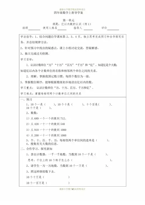 人教版四年级上册数学导学案全册