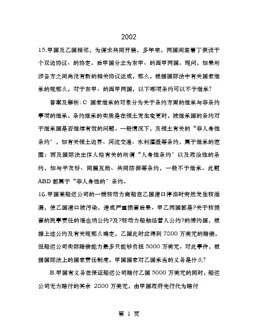 国际公法司法考试历年真题
