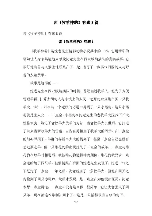 读《牧羊神豹》有感8篇