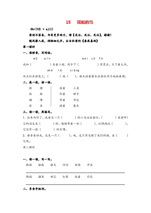 部编版三年级上册语文15搭船的鸟课时练习与答案