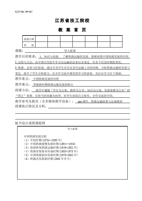 教案-铁路运输政策法规