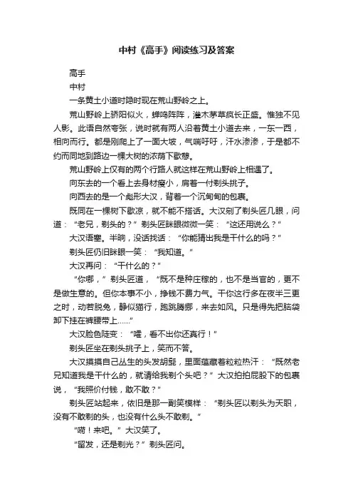 中村《高手》阅读练习及答案