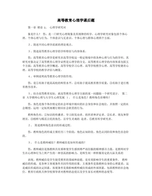 高等教育心理学课后题