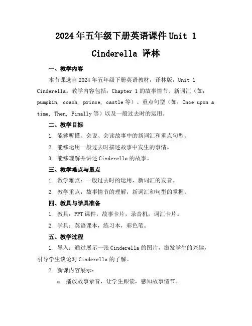2024年五年级下册英语课件Unit1Cinderella译林