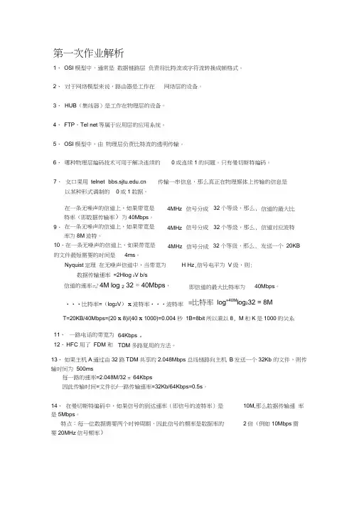 交大继续教育计算机网络四次作业答案