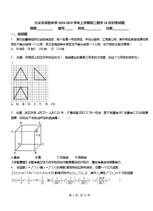兴义市实验中学2018-2019学年上学期高三数学10月月考试题