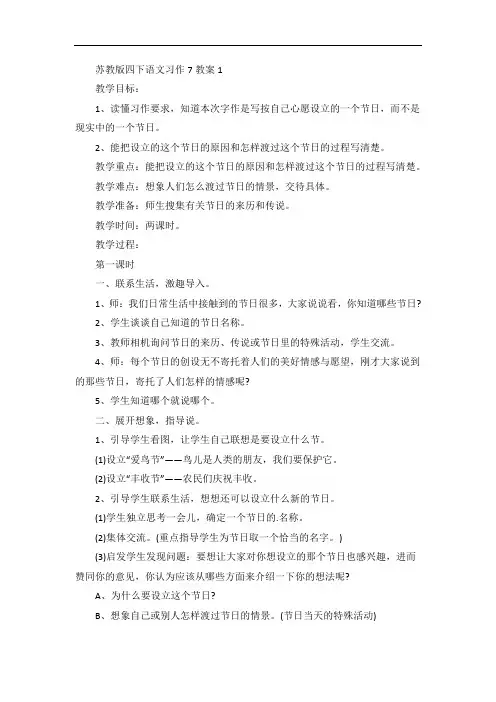 苏教版四下语文习作7教案