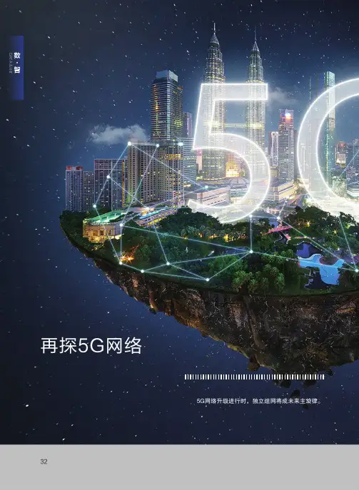 再探5G网络