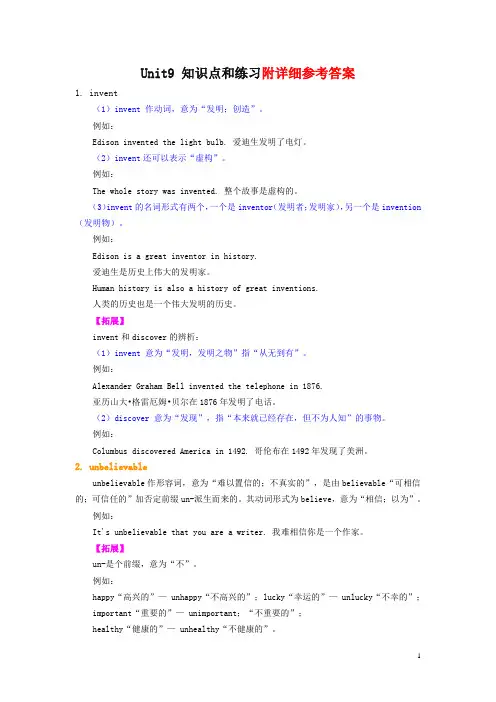 人教版新目标英语八年级下册：Unit 9《Have you ever been to museum》 讲解+练习题目+答案