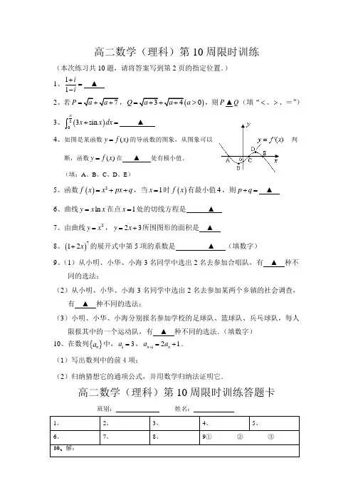 广东省肇庆市实验中学2016-2017学年高二数学(理)第10周晚练 Word版缺答案
