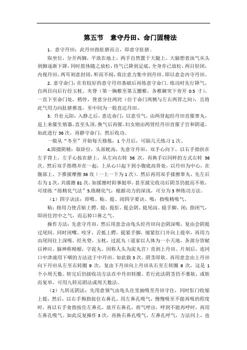 第五节  意守丹田