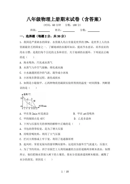 八年级物理上册期末试卷(含答案)