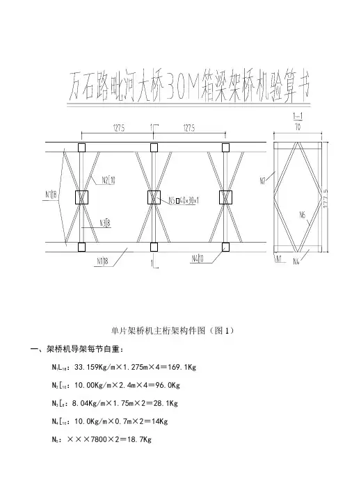 米T梁架桥机验算书