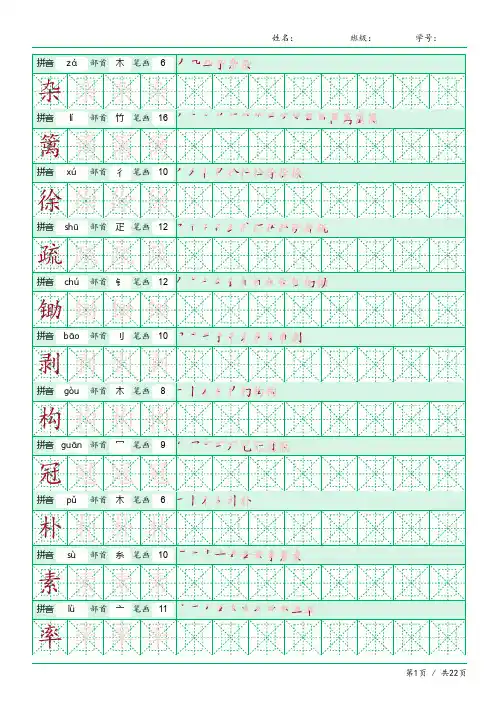 部编四年级下册字贴