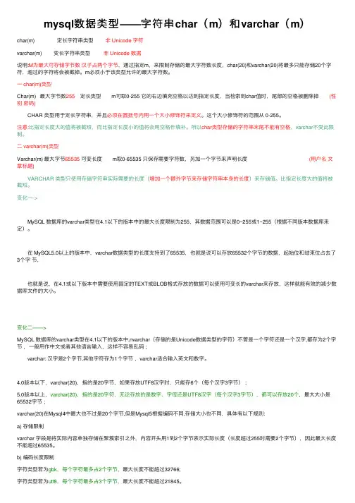 mysql数据类型——字符串char（m）和varchar（m）