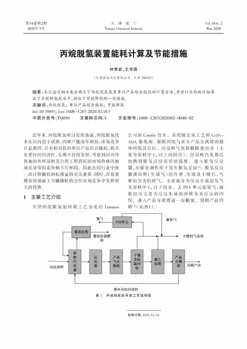 丙烷脱氢装置能耗计算及节能措施
