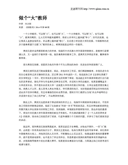 做个“大”教师