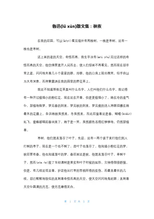 鲁迅散文集：秋夜