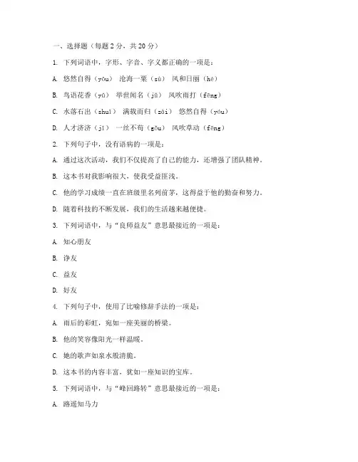 华益中学七年级语文期中考试试卷