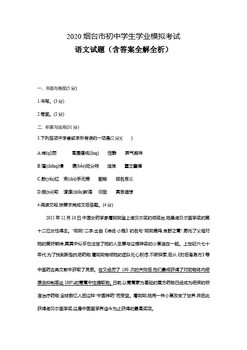 2020山东烟台中考语文模拟测试卷(试卷+答案)