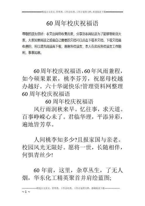 60周年校庆祝福语