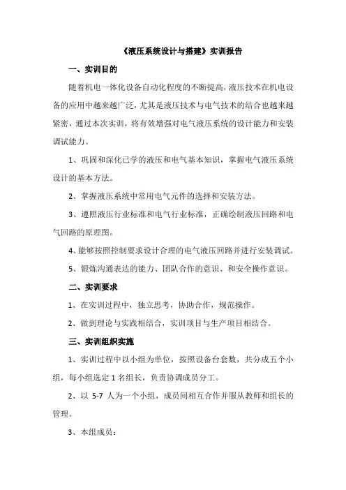 液压实训报告
