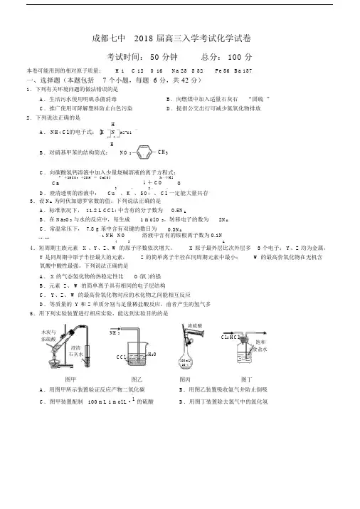 成都七中18届高三理科综合上学期入学考试试卷——化学.docx
